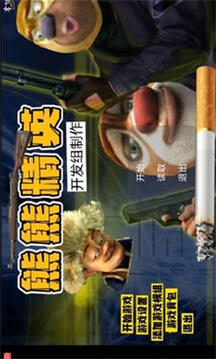 熊熊精英和平精英游戲截圖4