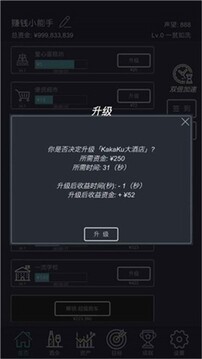 掛機當富翁游戲截圖3