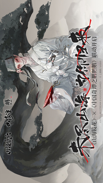 山海鏡花簽到游戲截圖5