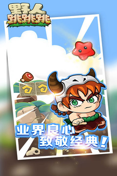 野人跳跳跳游戲截圖2