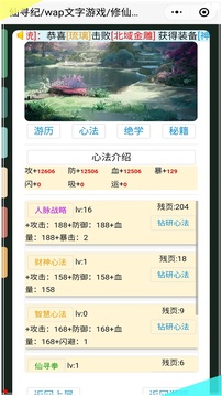 文字仙尋紀(jì)游戲截圖3
