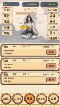 自動修煉系統(tǒng)游戲截圖2