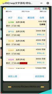 文字仙尋紀(jì)游戲截圖4