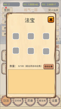 自動修煉系統(tǒng)游戲截圖1