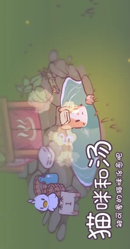 和貓咪散步游戲截圖1