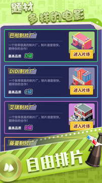 影院創(chuàng)業(yè)記游戲截圖4
