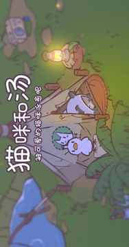 和貓咪散步游戲截圖4