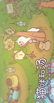 和貓咪散步游戲截圖2