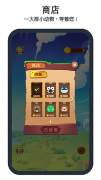消除小動(dòng)物游戲截圖3