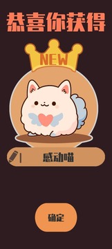 情緒滾滾喵游戲截圖2