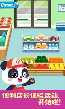 寶寶便利店長寶寶巴士游戲截圖3