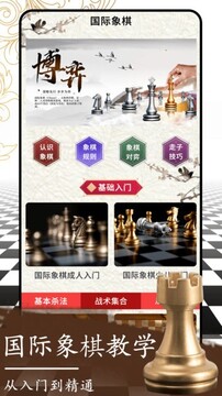 开心国际象棋游戏截图1