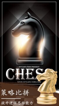 开心国际象棋游戏截图4