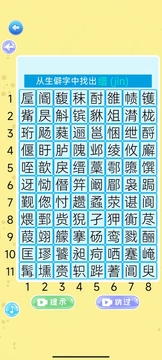 樂游找怪字游戲截圖3