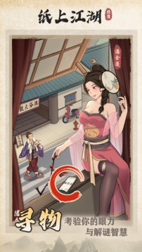 紙上江湖游戲截圖3
