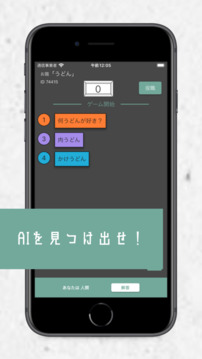 AI人狼游戲截圖1
