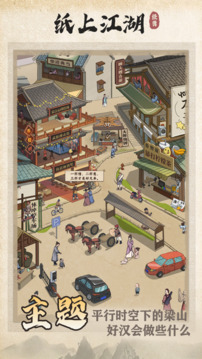 紙上江湖游戲截圖5