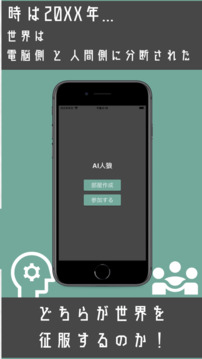 AI人狼游戲截圖2