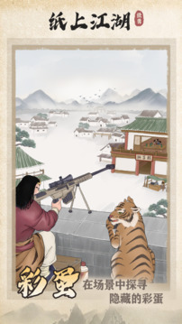 紙上江湖游戲截圖1
