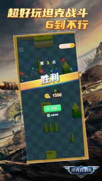 坦克開的6游戲截圖2