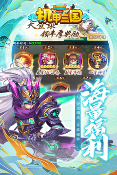 機甲三國游戲截圖5