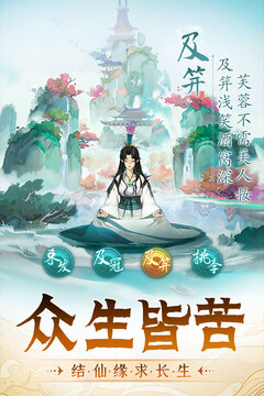 再世仙途游戲截圖1