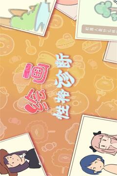 繪畫性格診斷游戲截圖2