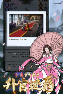 三國模擬器游戲截圖5