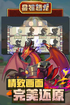 最強(qiáng)恐龍游戲截圖2