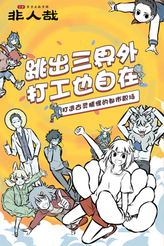 非人哉游戲截圖5
