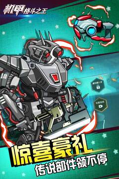機甲格斗之王游戲截圖5