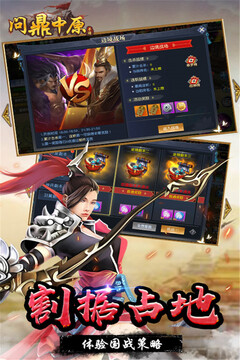 問鼎中原游戲截圖4