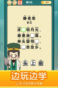 瘋狂猜詩詞游戲截圖4