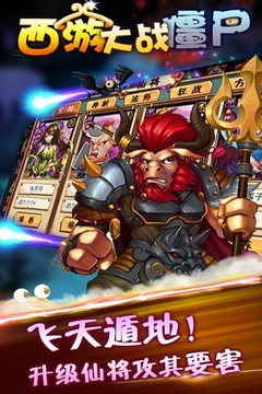 西游大戰(zhàn)僵尸游戲截圖1