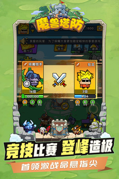 代號(hào)：魔獸塔防游戲截圖5