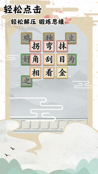 老六找一找游戲截圖2
