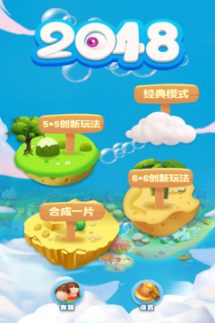 2048達人游戲截圖5