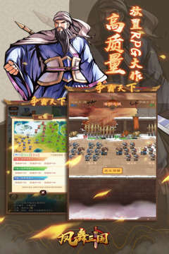 凤舞三国游戏截图5
