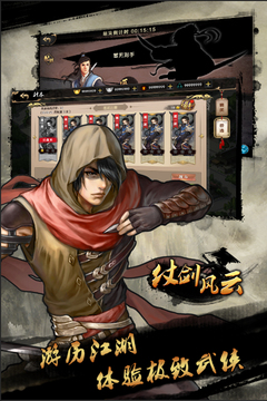仗劍風(fēng)云游戲截圖1