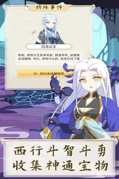 西游妖靈靈游戲截圖3