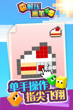 解壓畫筆游戲截圖2