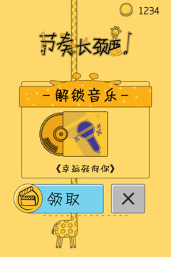 節(jié)奏長頸鹿游戲截圖3