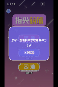 指尖萌球游戲截圖3