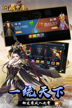 問鼎中原游戲截圖1