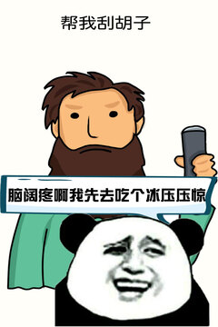 腦洞大作戰(zhàn)游戲截圖5