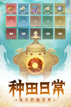 再世仙途游戲截圖5