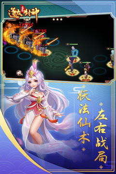 道友來封神游戲截圖5