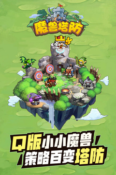 代號(hào)：魔獸塔防游戲截圖1
