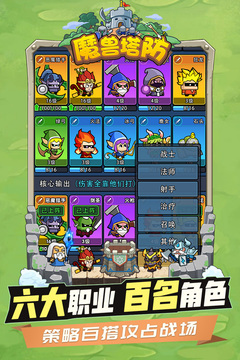 代號(hào)：魔獸塔防游戲截圖4