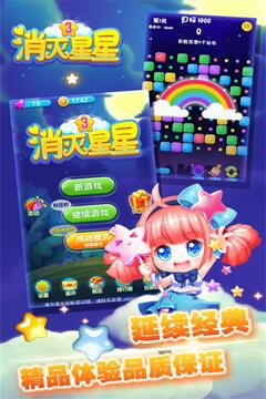 消滅星星3（最新版）-暢玩版游戲截圖4